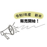 お待たせ致しました！